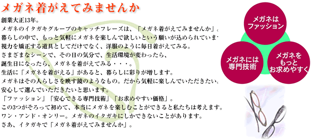 メガネ着がえてみませんか