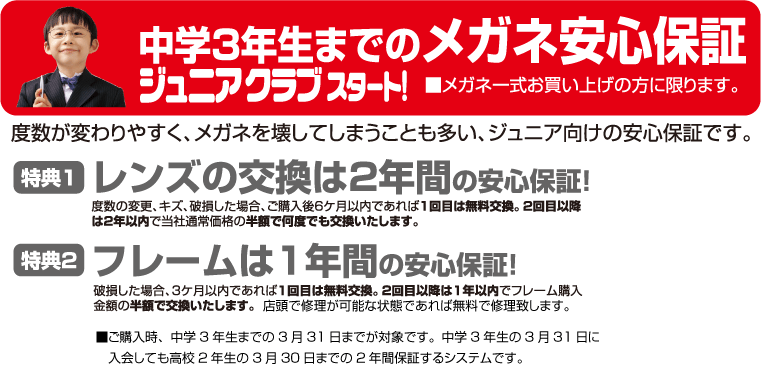ジュニアクラブ