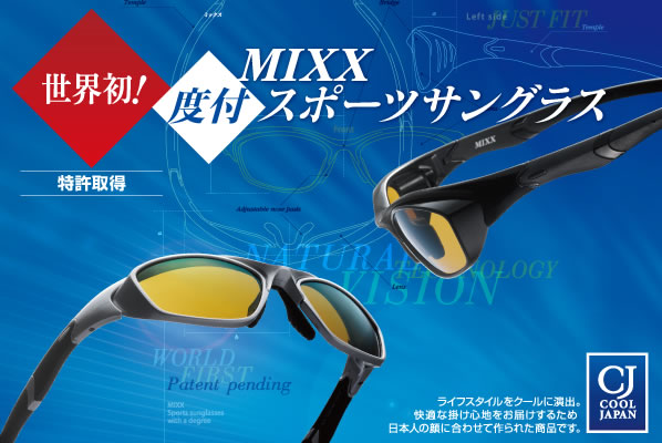 MIXX(ミックス)度付スポーツサングラス