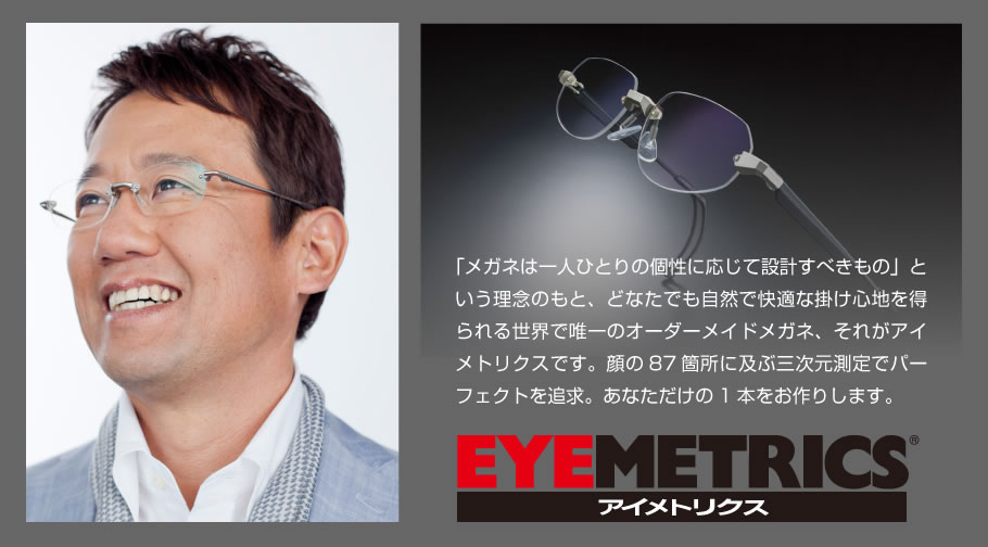アイメトリクス 古田 敦也