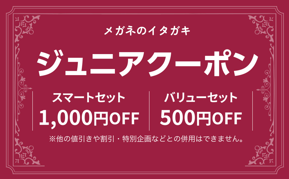 メガネ店は、できるだけ通いやすいところを選びましょう。