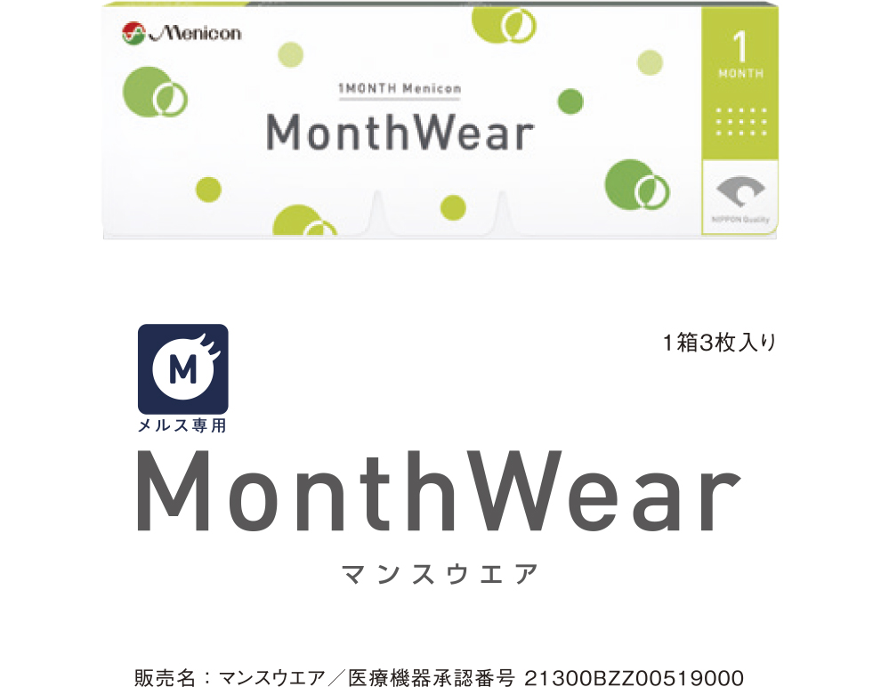 MontuWear マンスウエア 1箱3枚入り 販売名:マンスウエア/医療機器承認番号: 213000BZZ00519000