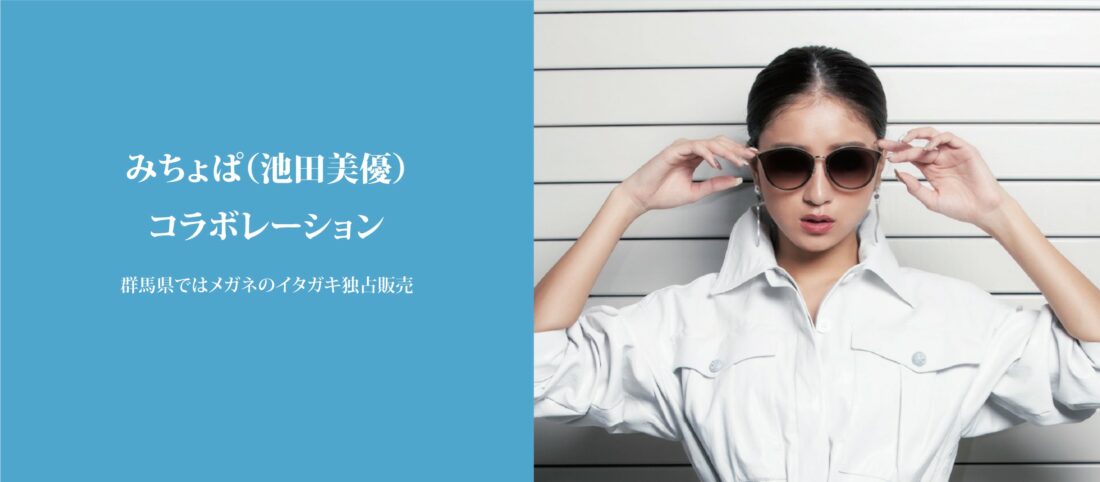 ブランド メガネのイタガキ ブランド メガネのイタガキ