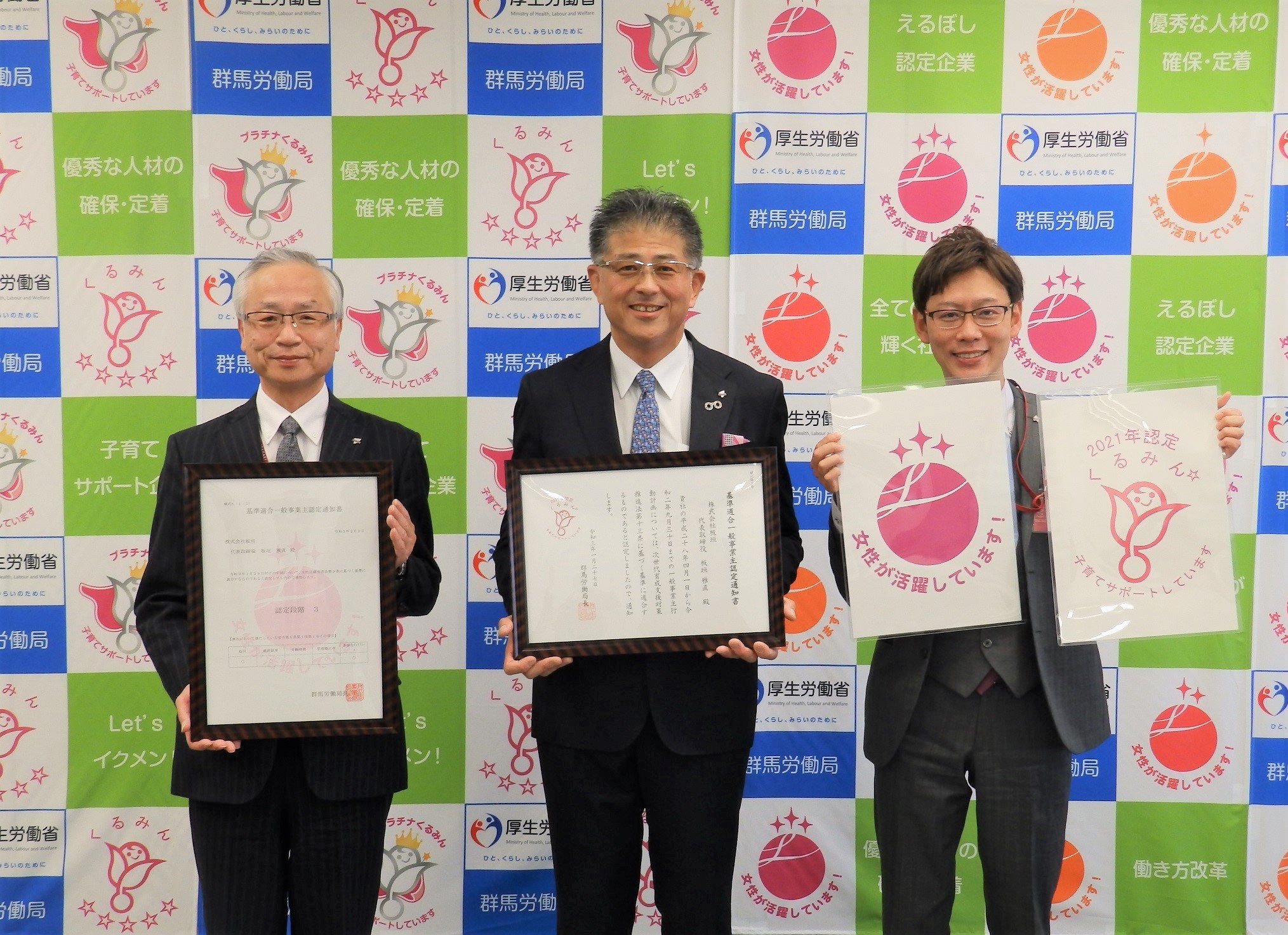 厚生労働省より「くるみん認定」「えるぼし認定」を受けました｜メガネ