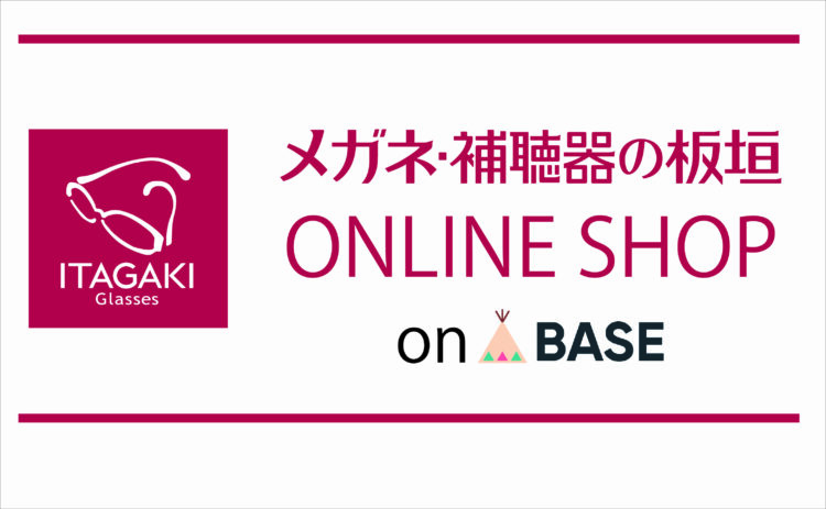 メガネのイタガキ 群馬 長野 埼玉 栃木に店舗展開